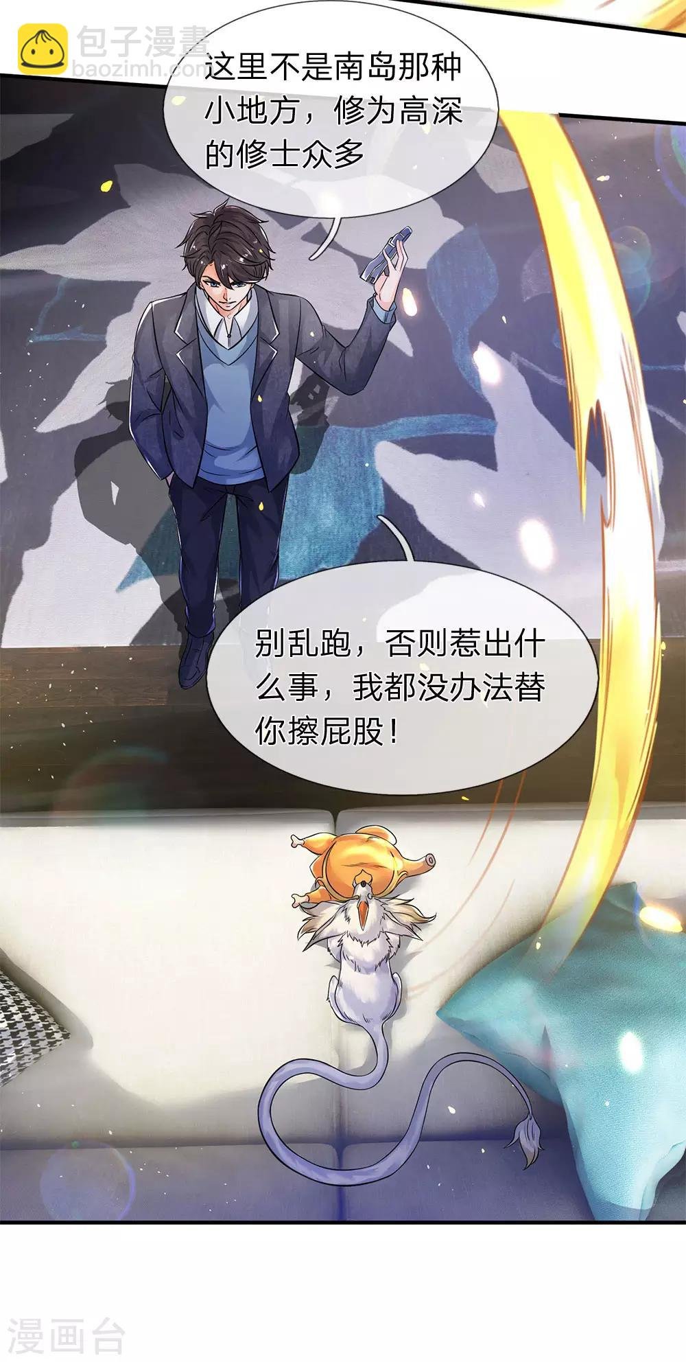 第204话 隔壁的邻居