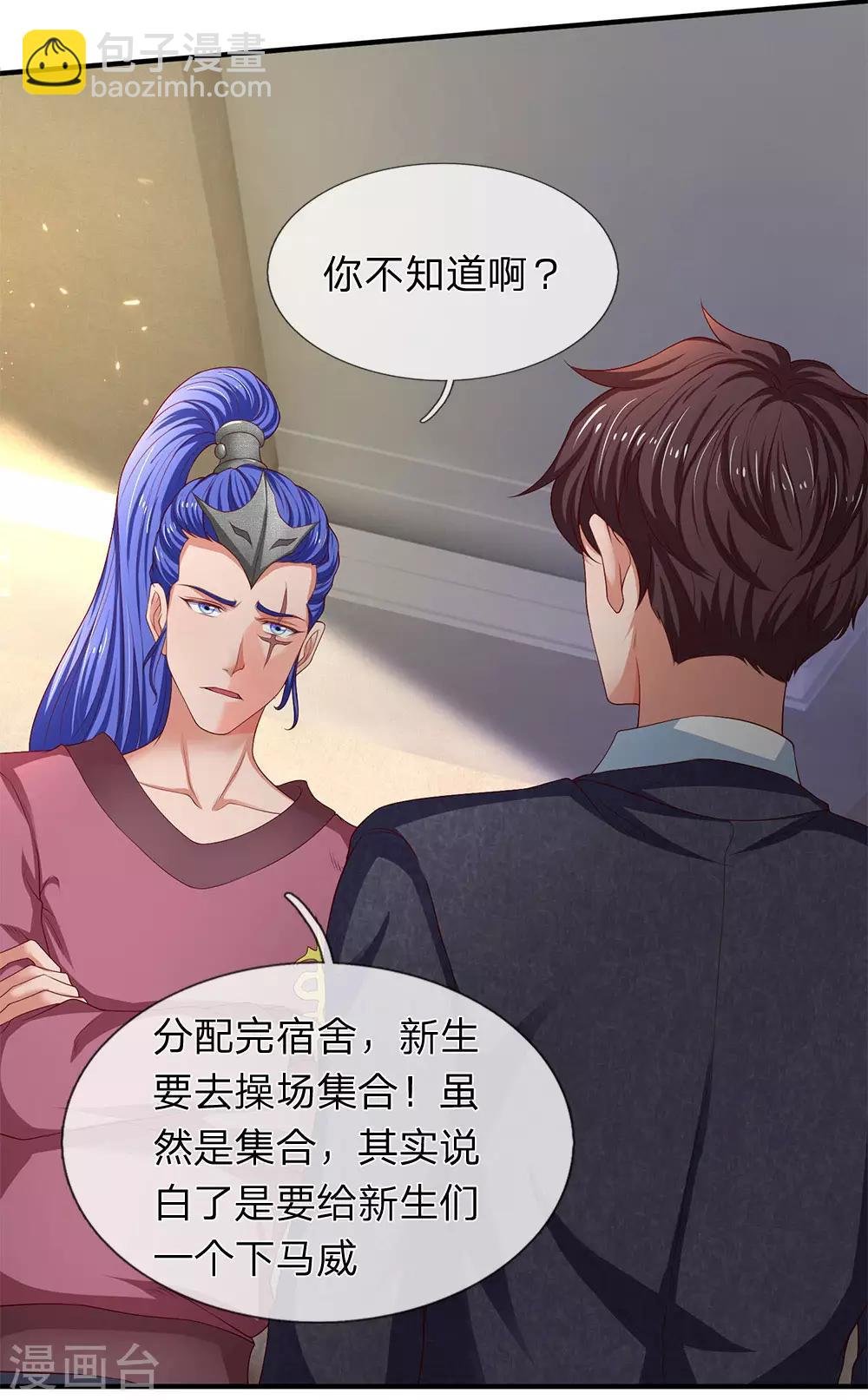 第205话 新生集合