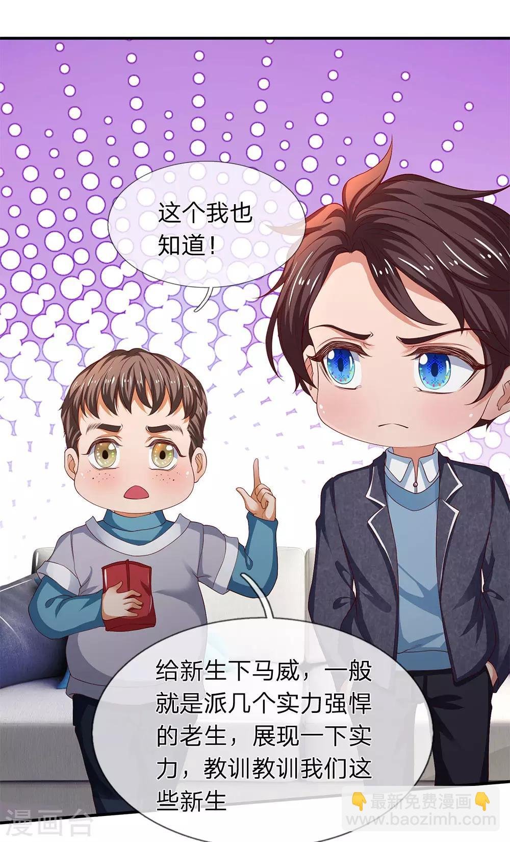 第205话 新生集合