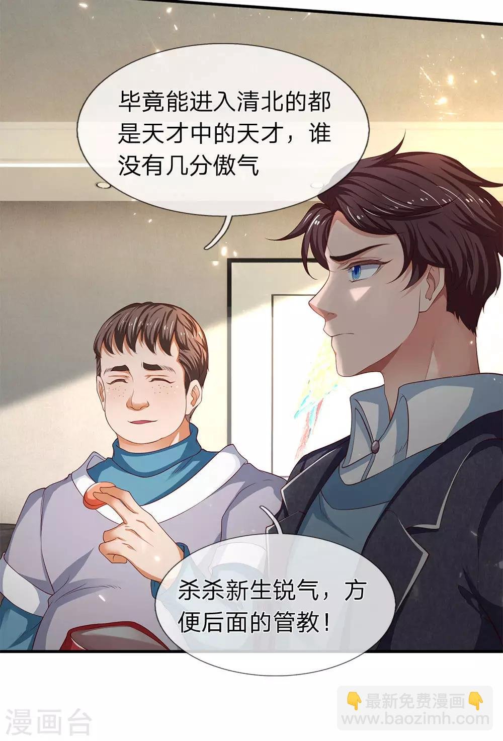 第205话 新生集合