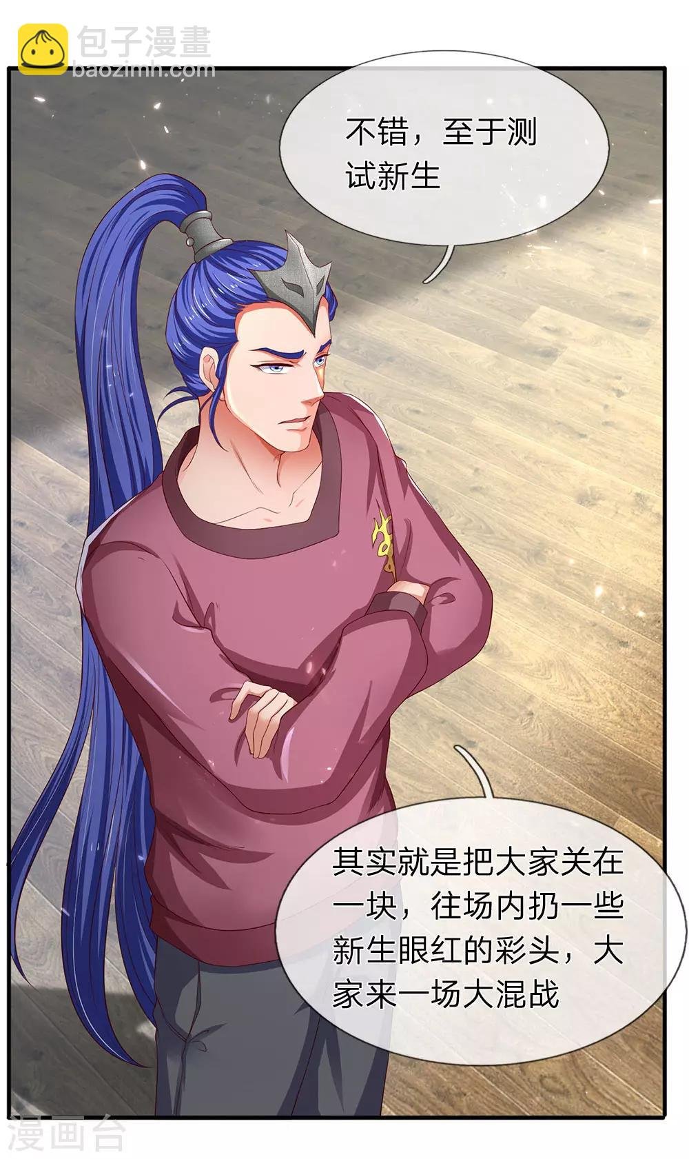 第205话 新生集合