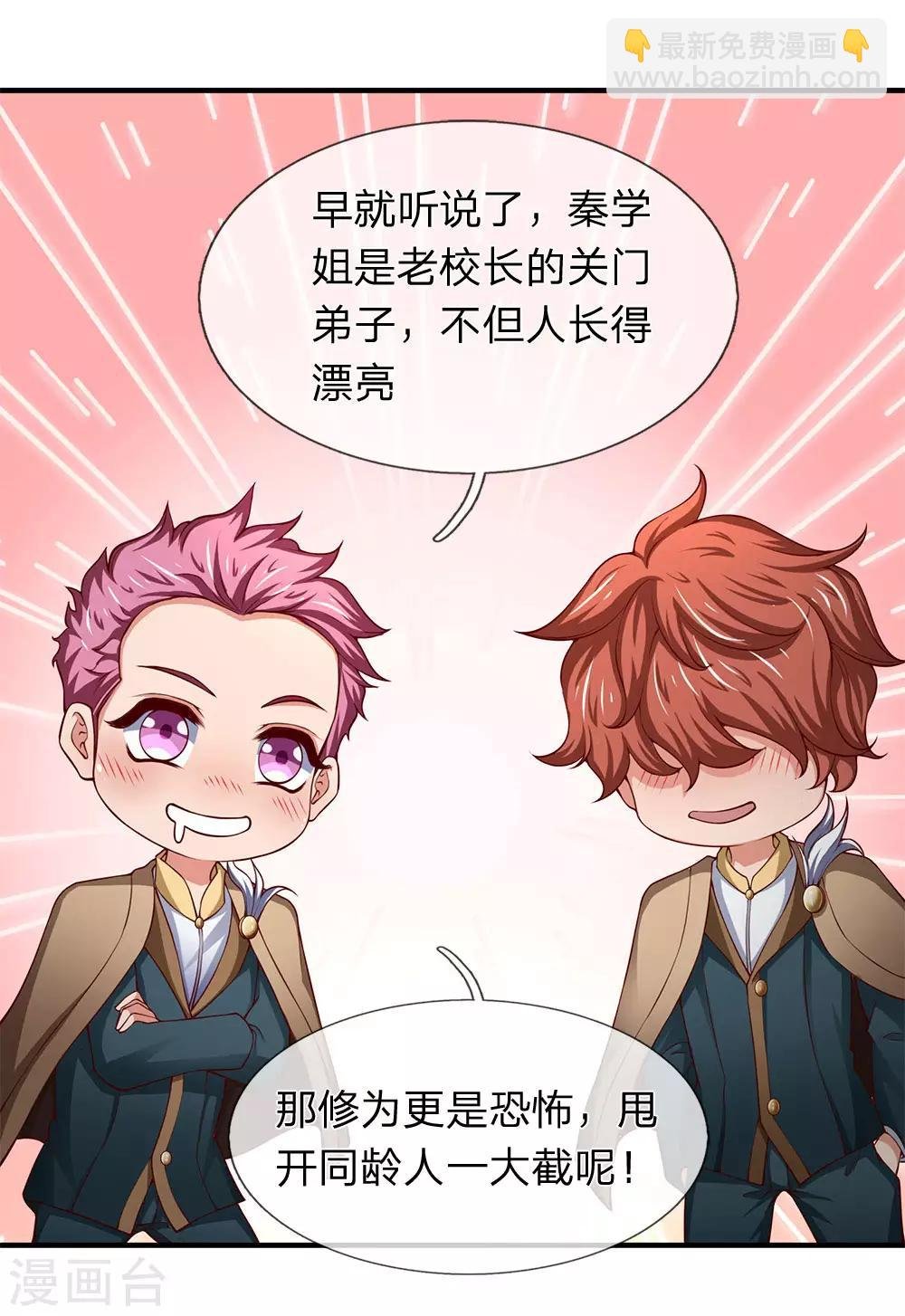 第205话 新生集合