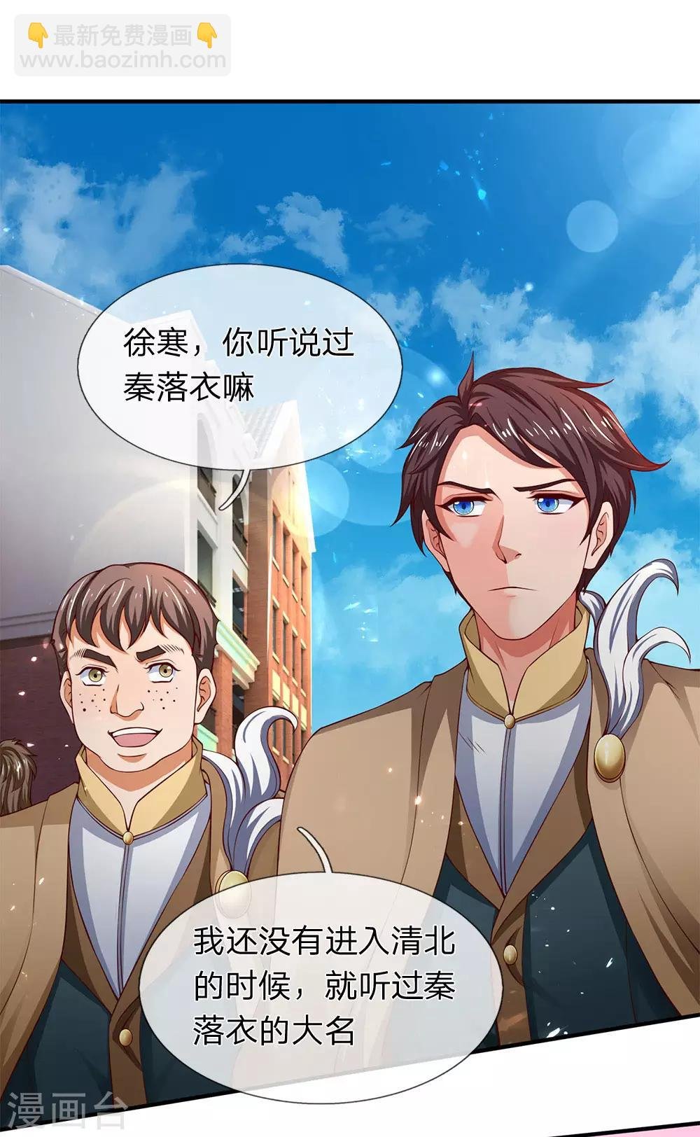 第205话 新生集合