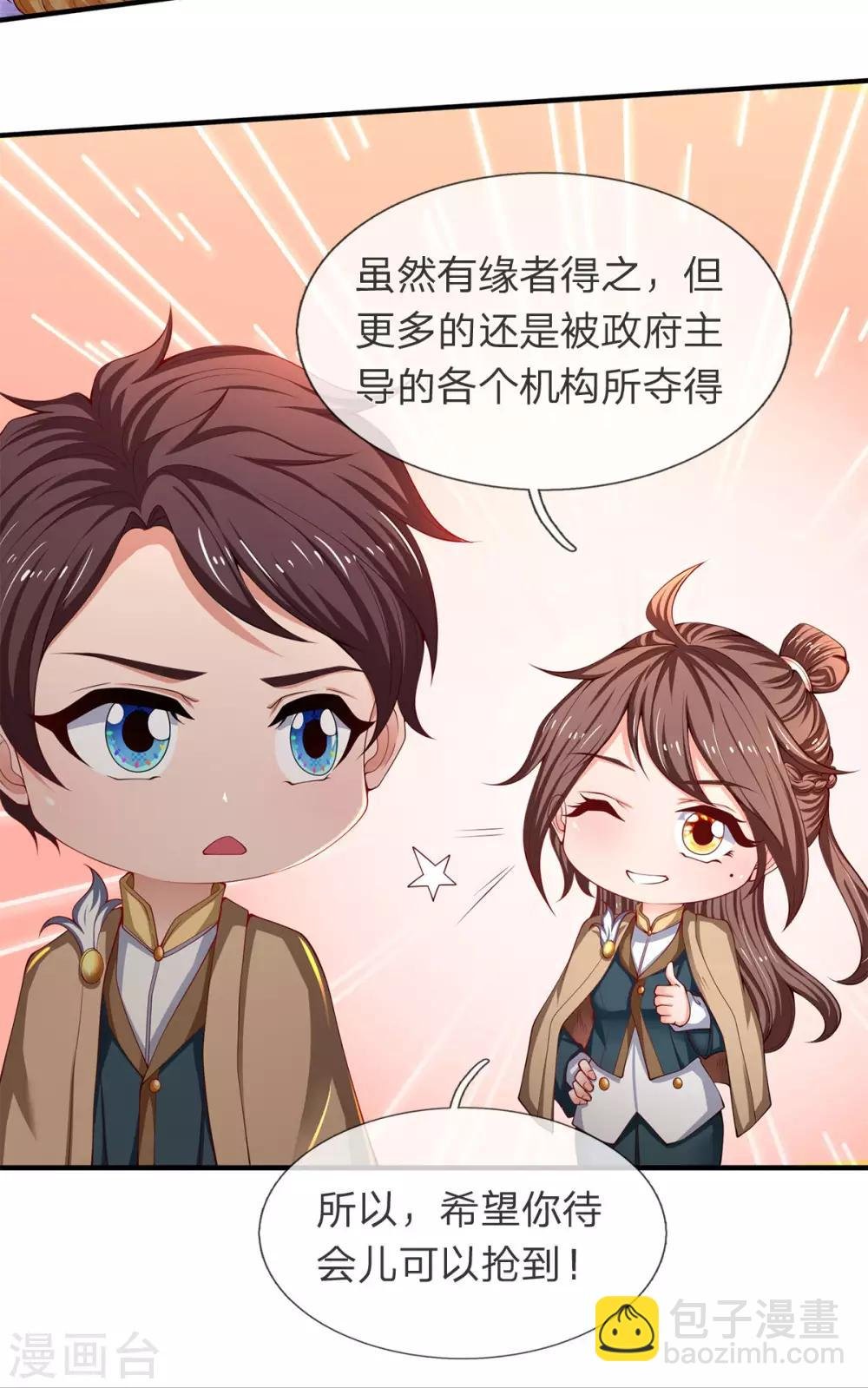 第208话 我是你的有缘人