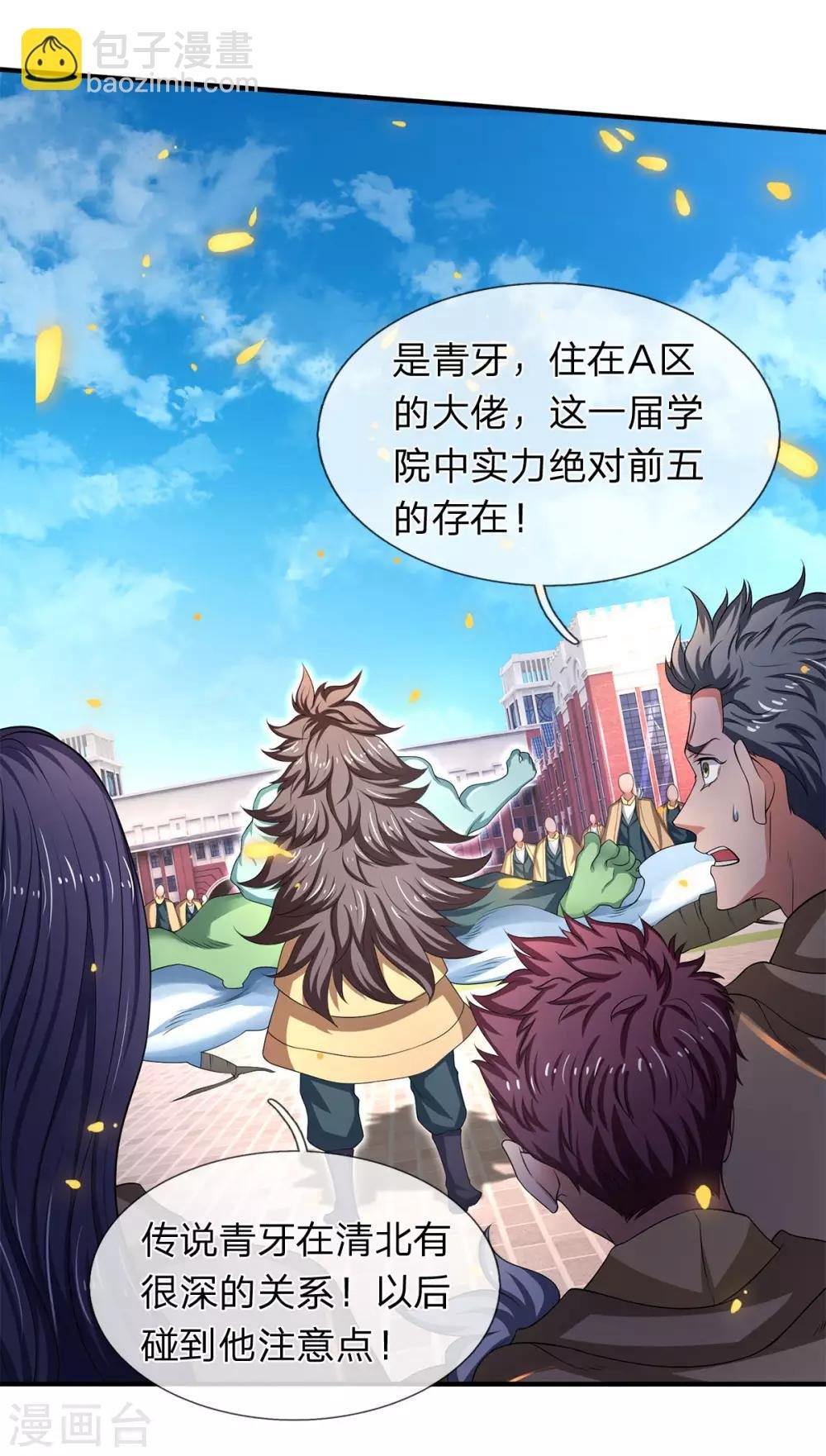第210话 梁侃侃出现