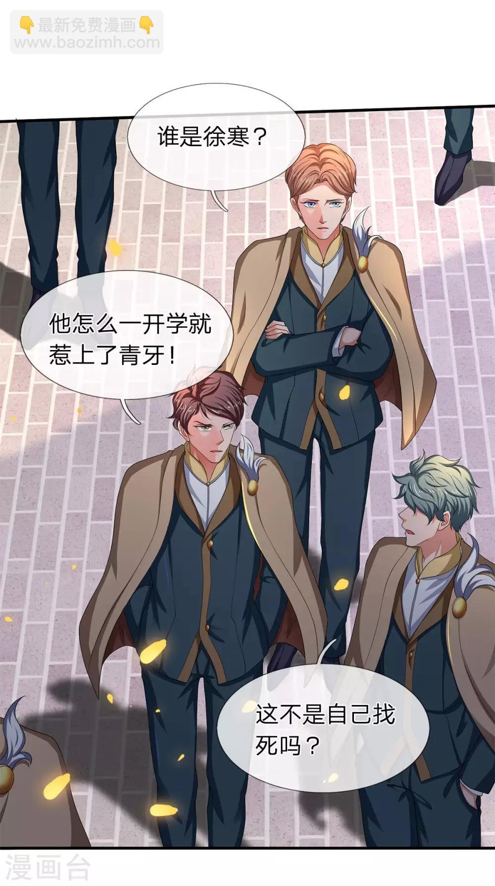 第210话 梁侃侃出现