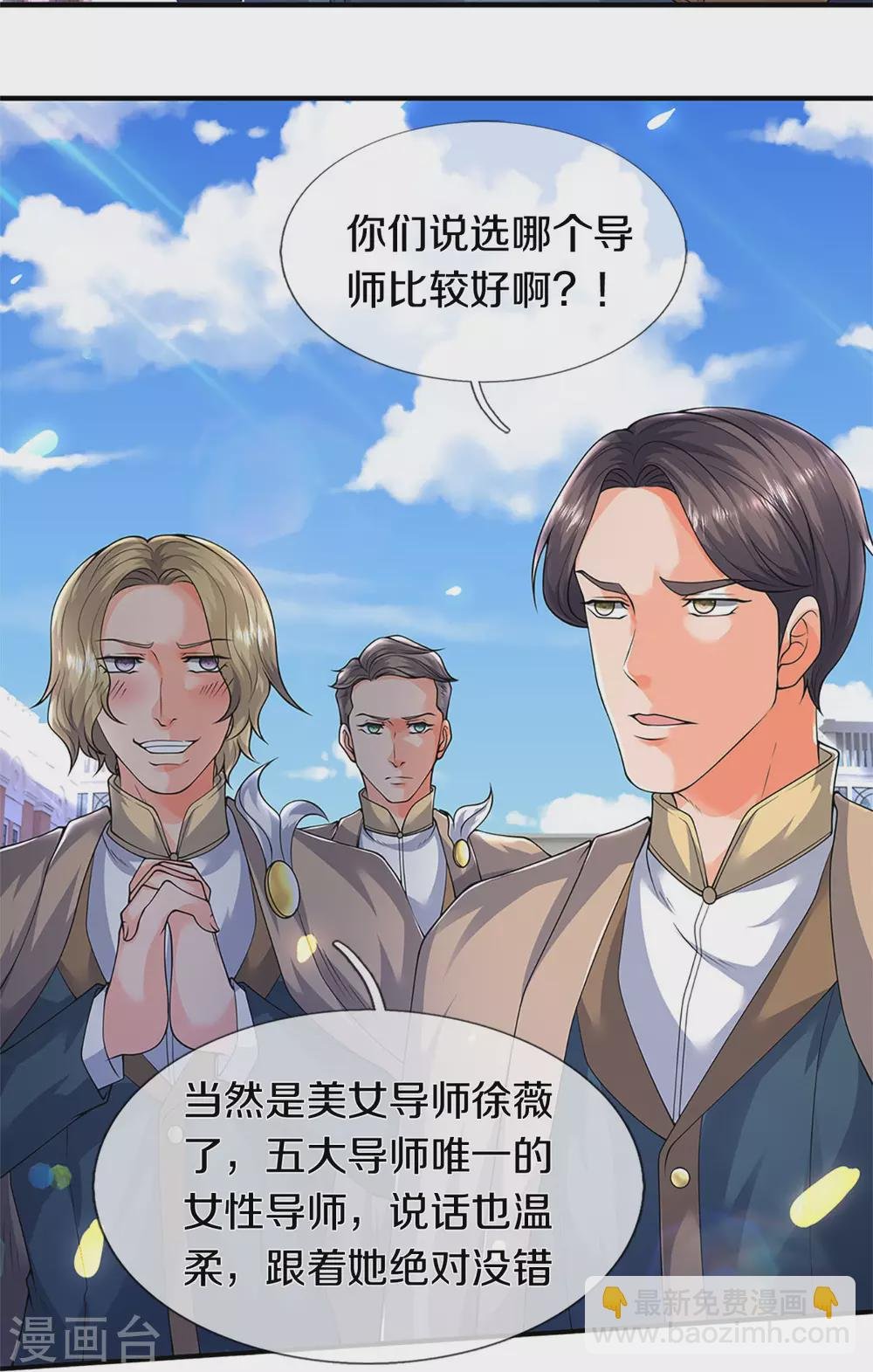 第219话 选导师