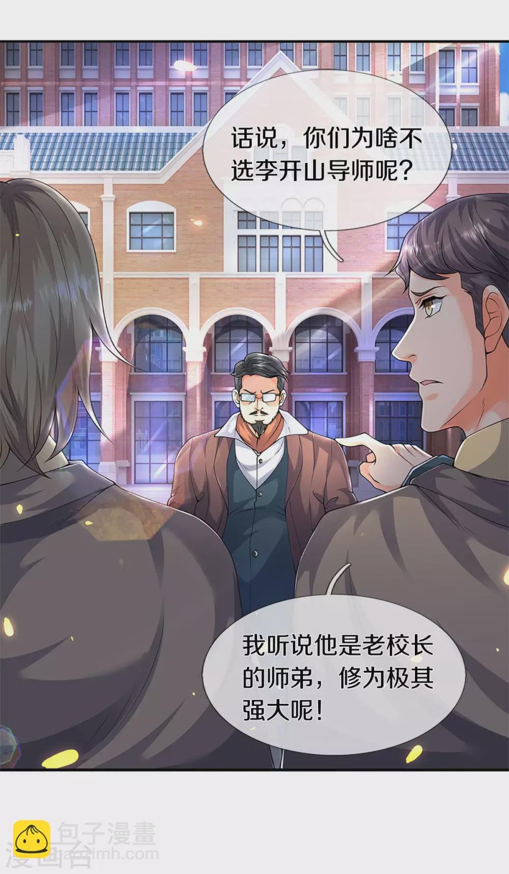 第219话 选导师