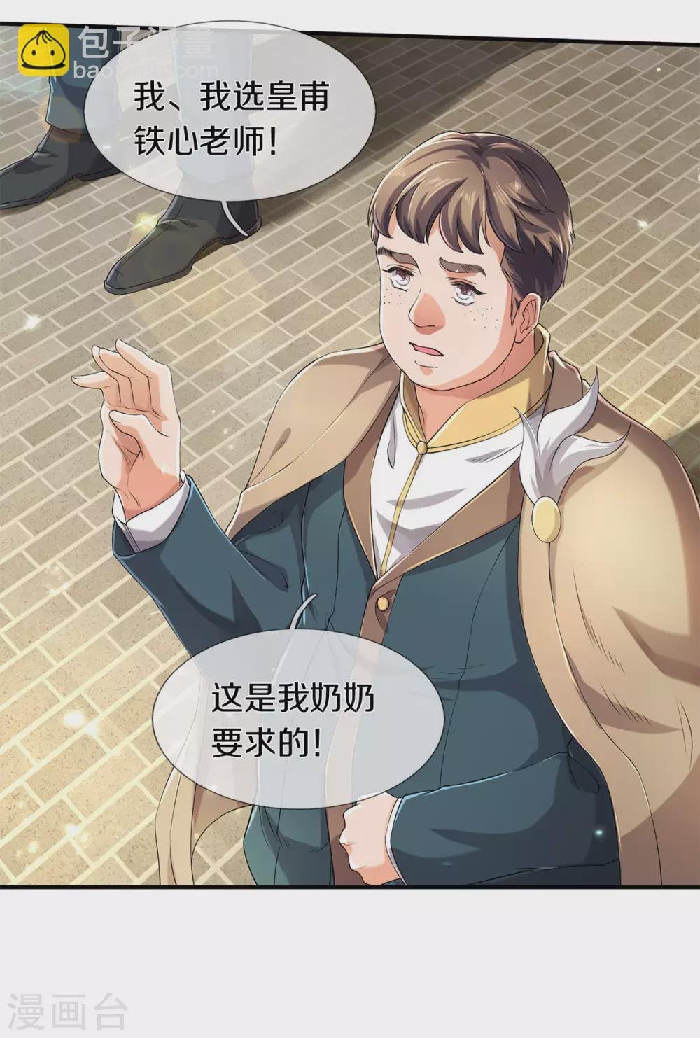 第219话 选导师