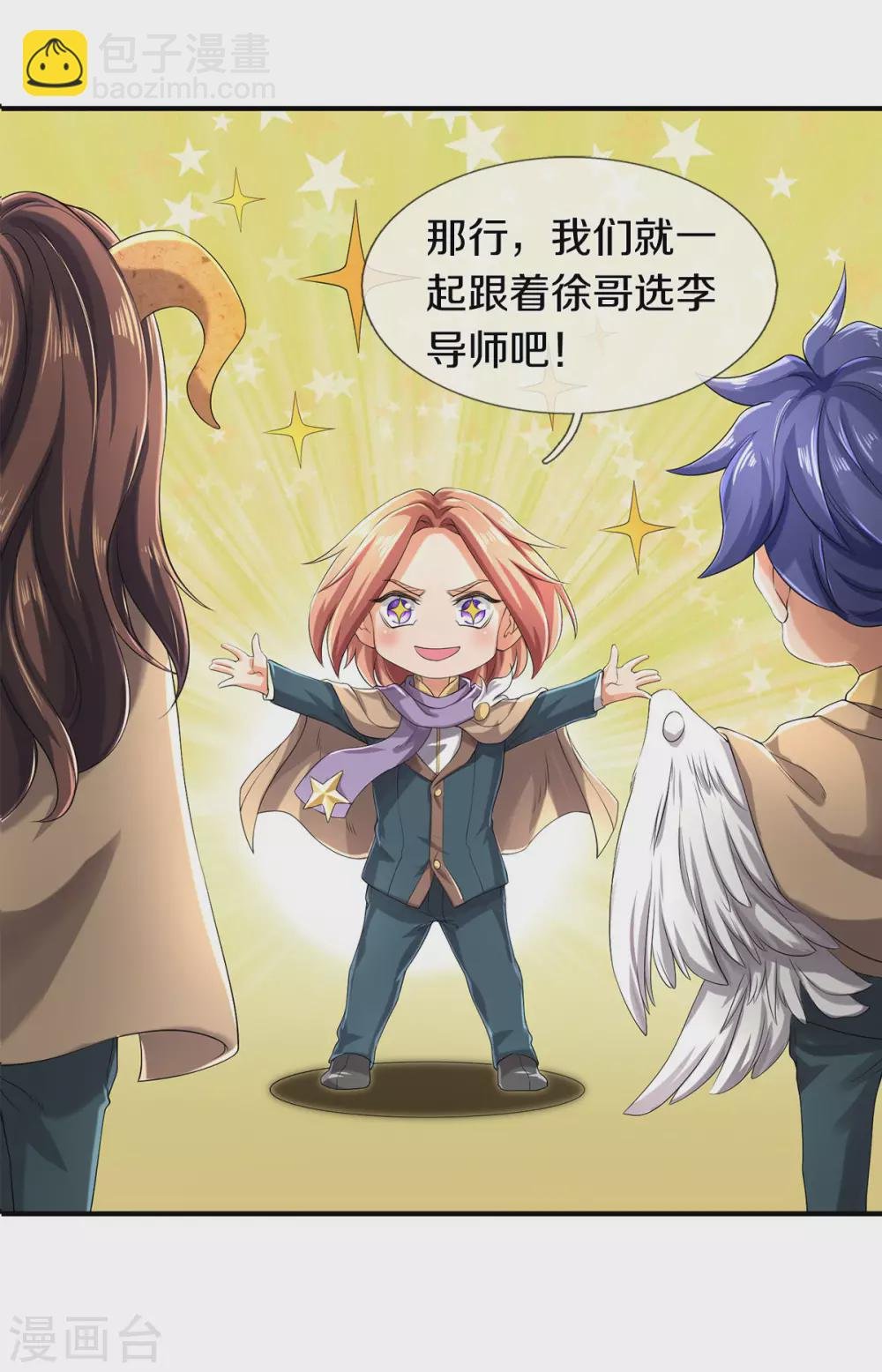 第220话 死神导师