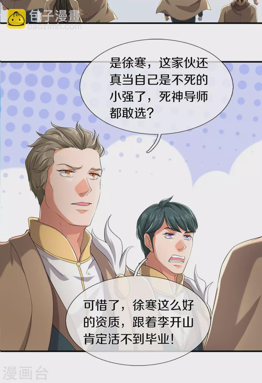 第220话 死神导师