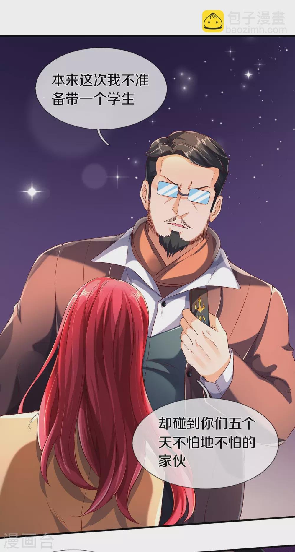 第220话 死神导师