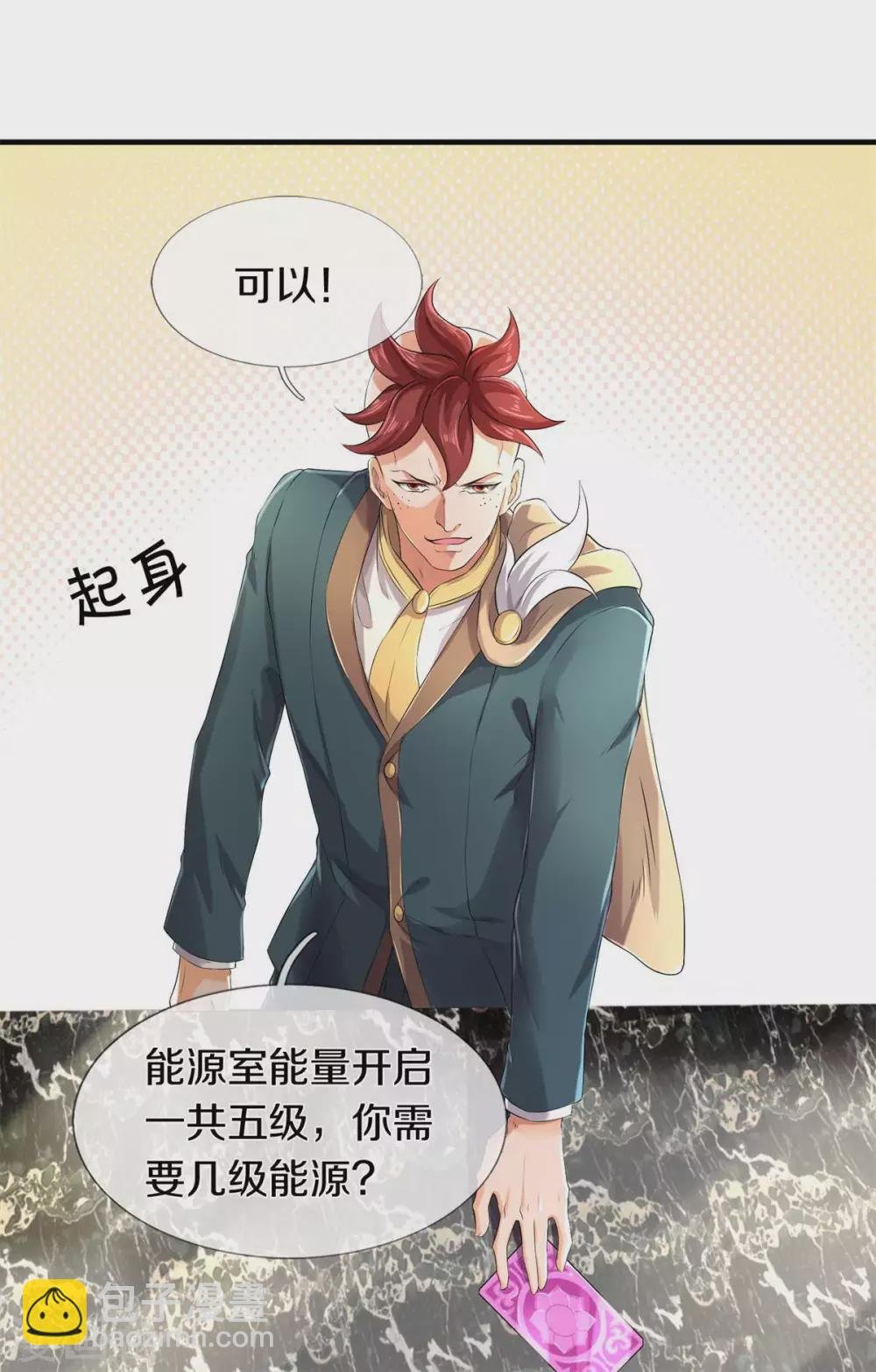 第221话 能源室
