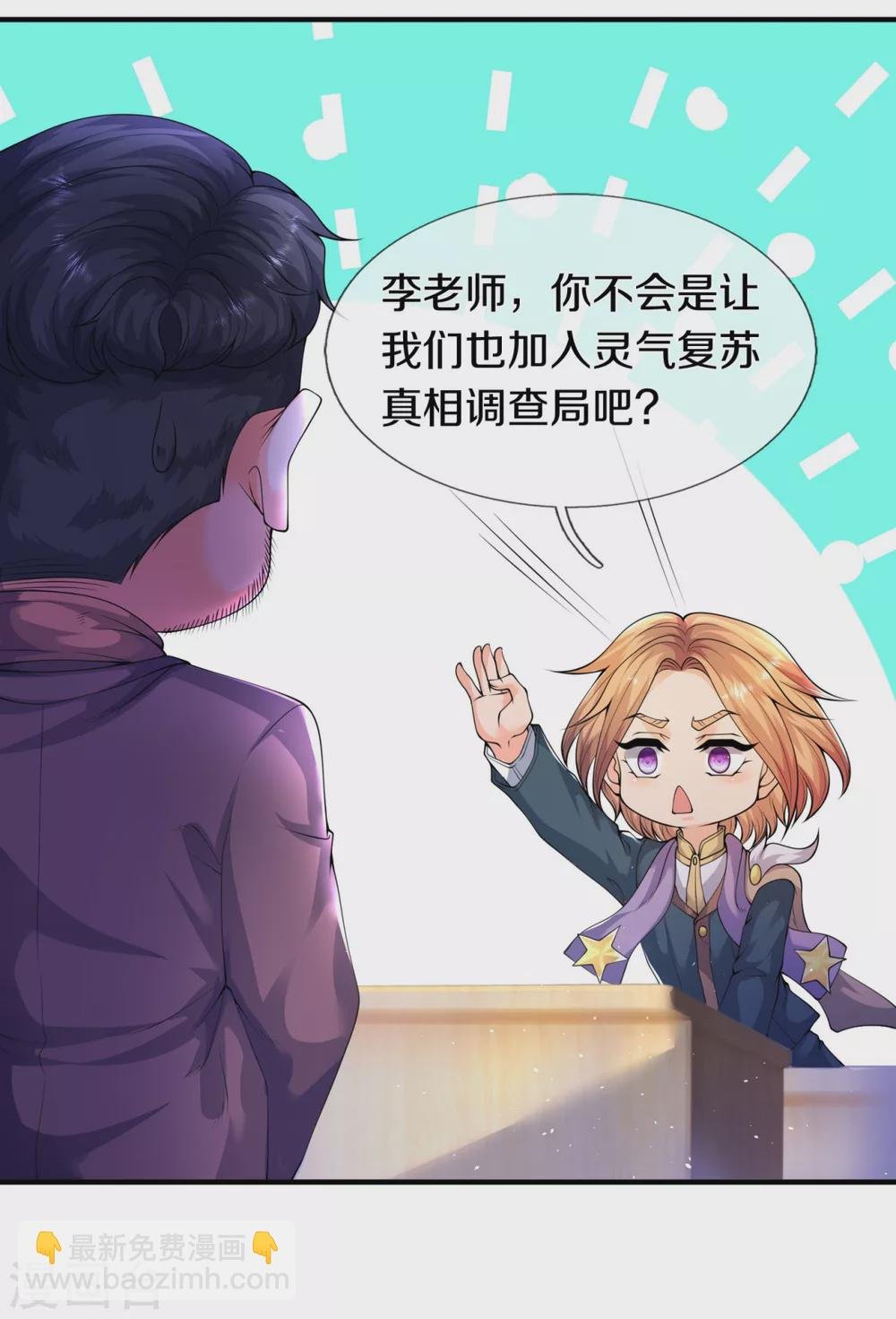 第224话 灵气复苏真相调查局