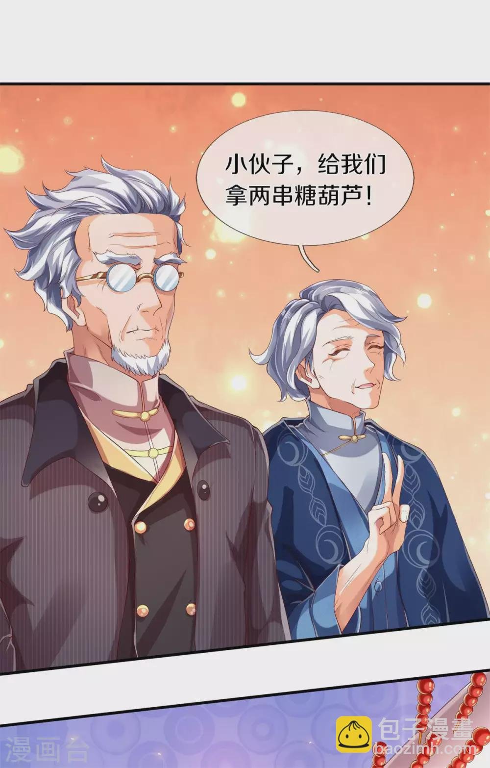 第226话 真的是大明星