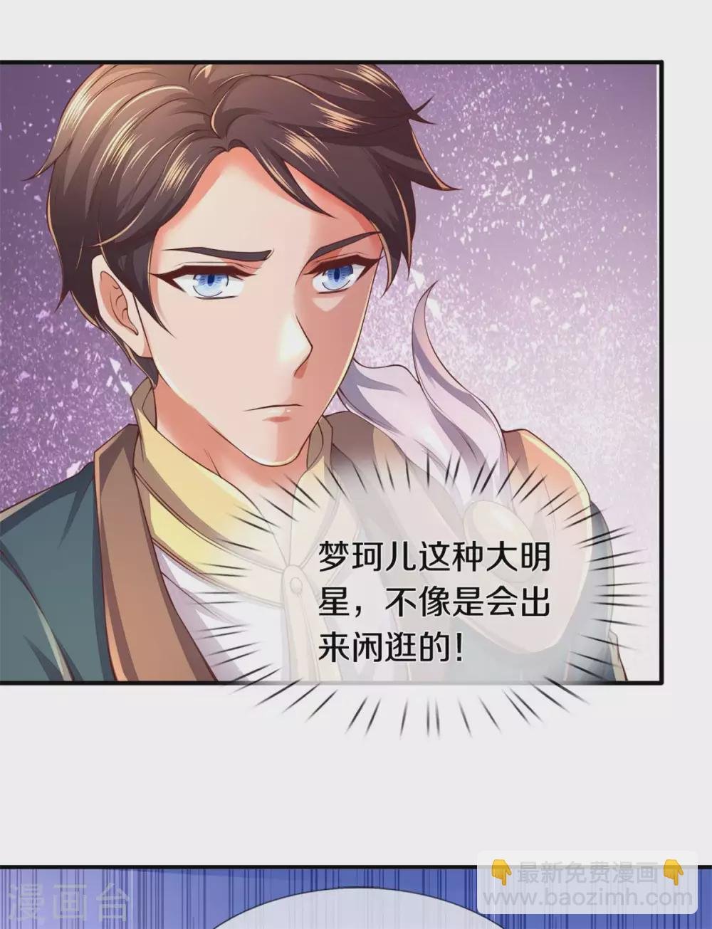 第227话 大明星真是你