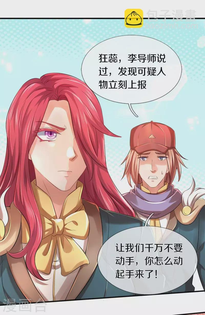 第228话 打草惊蛇