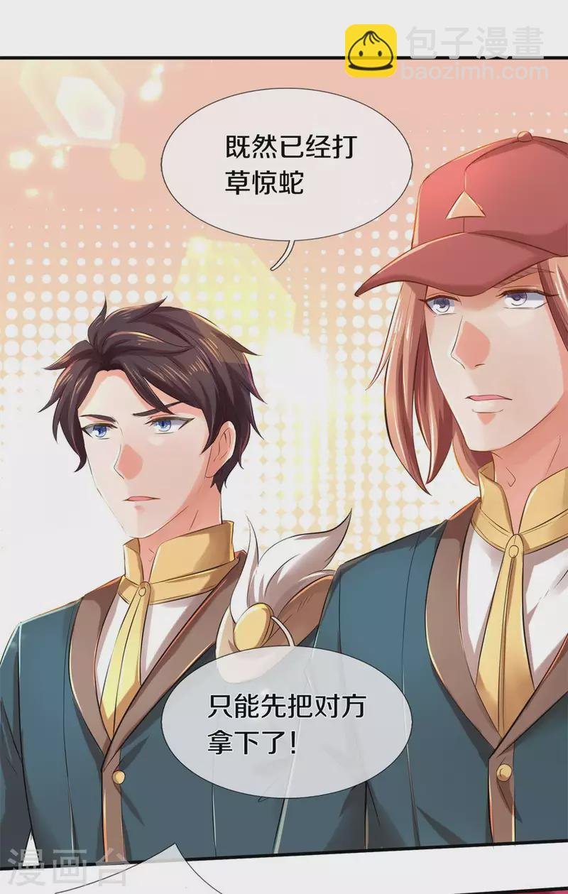 第228话 打草惊蛇