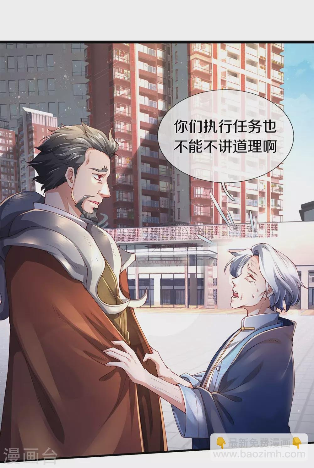 第231话 妖族出现