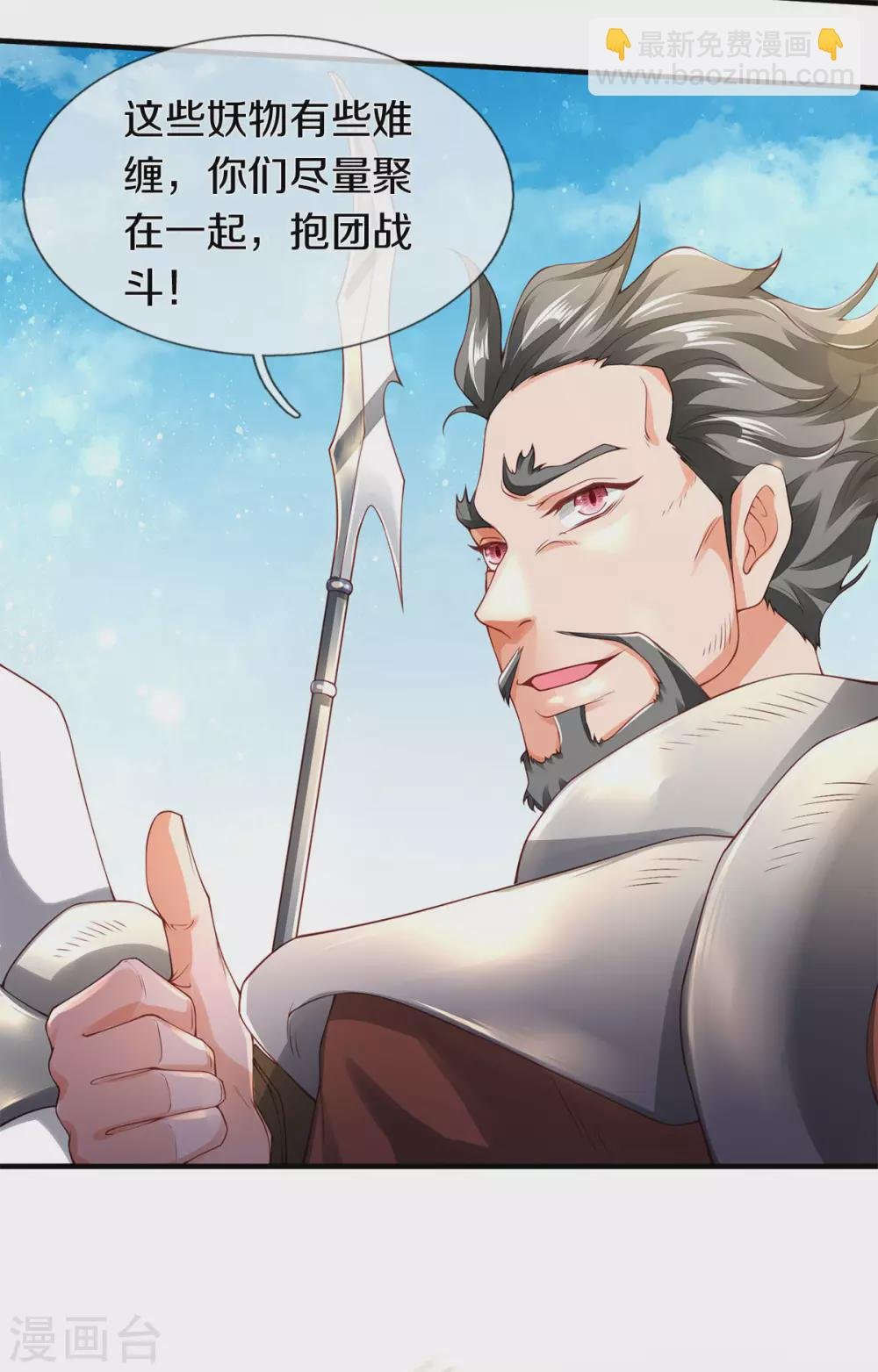 第231话 妖族出现