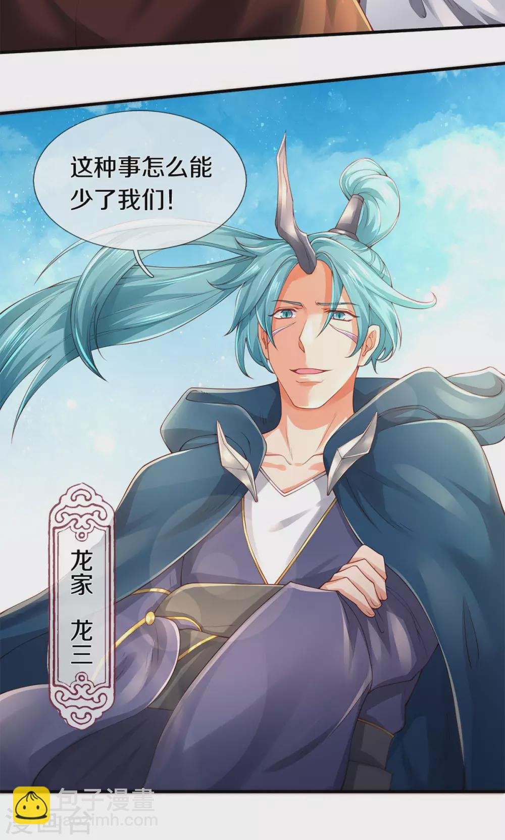 第231话 妖族出现