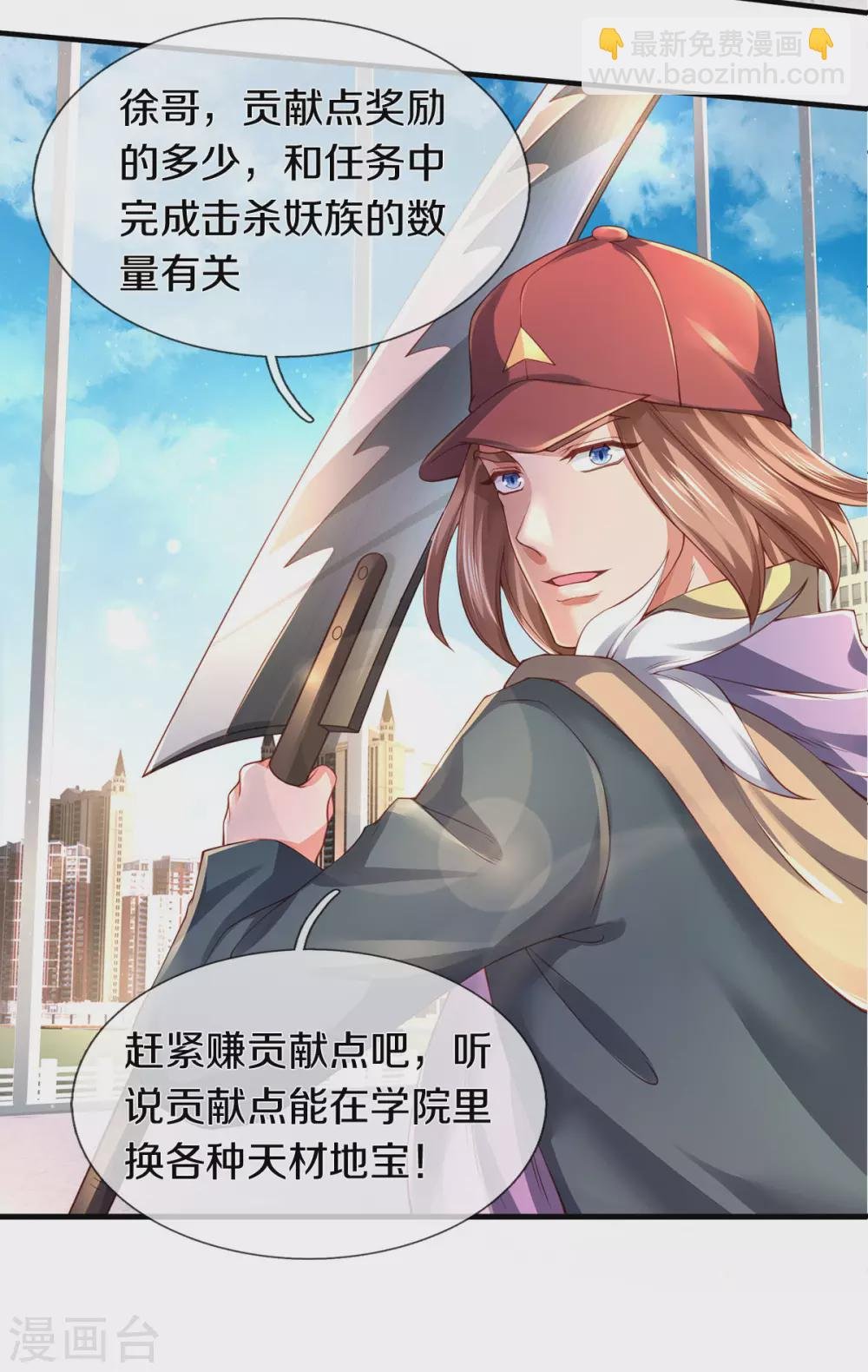 第231话 妖族出现