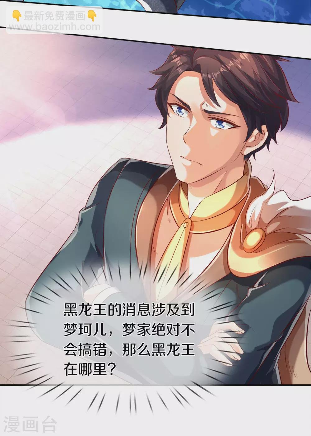 第232话 黑龙王在哪？