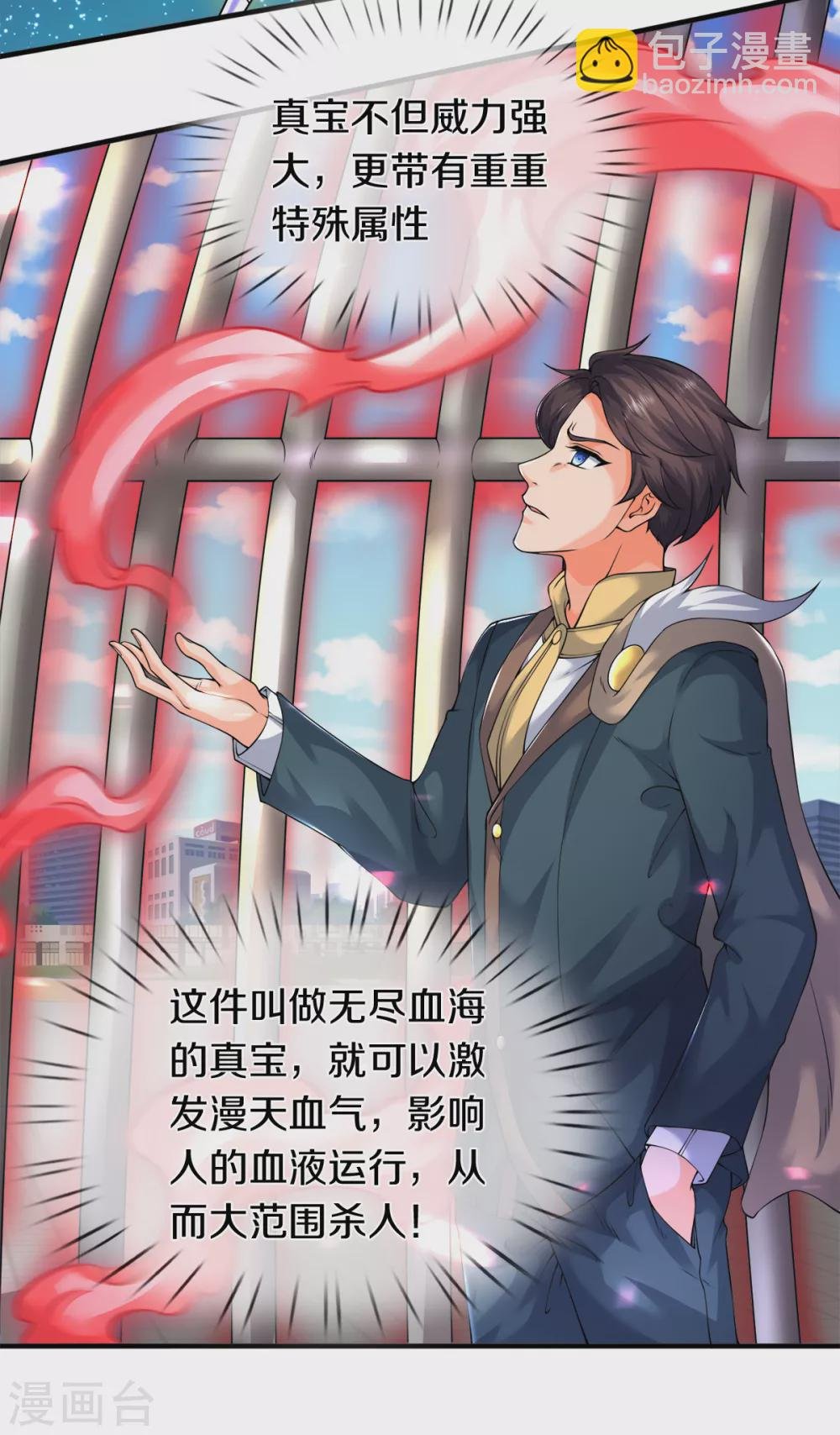 第235话 真宝