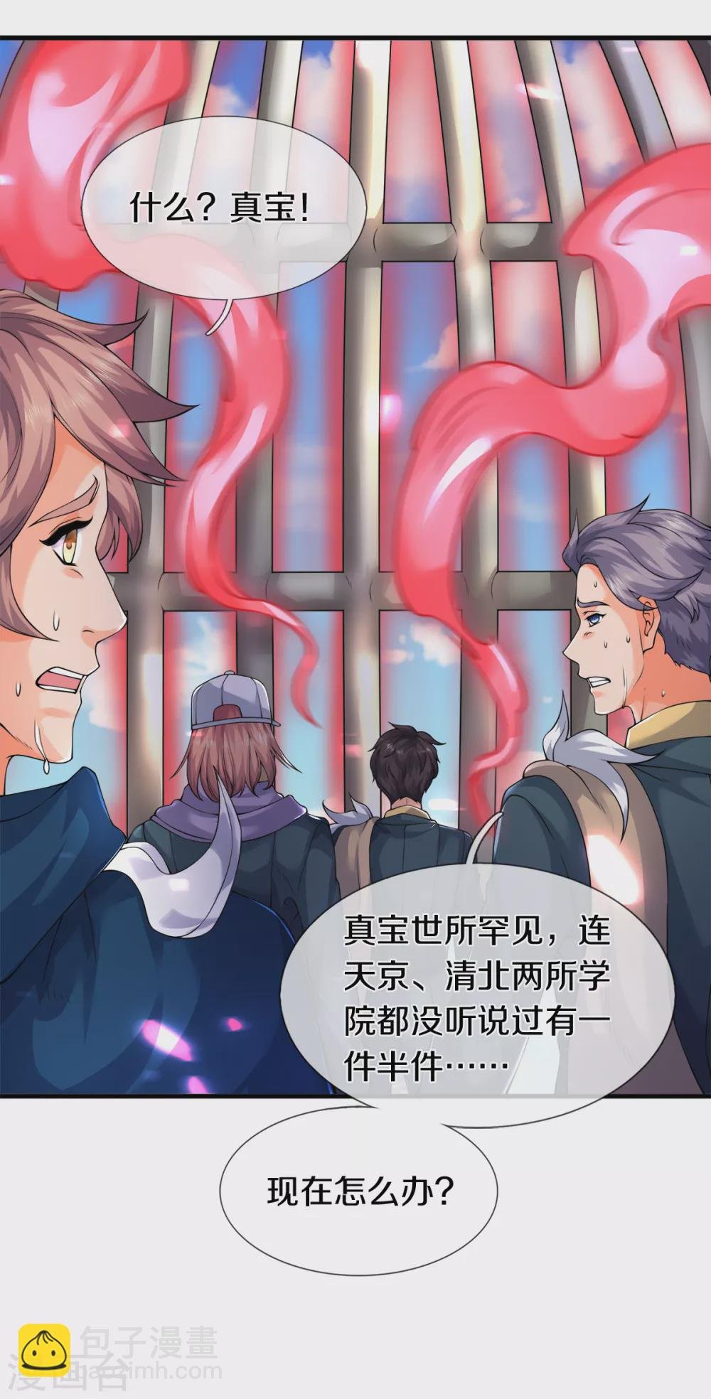 第235话 真宝