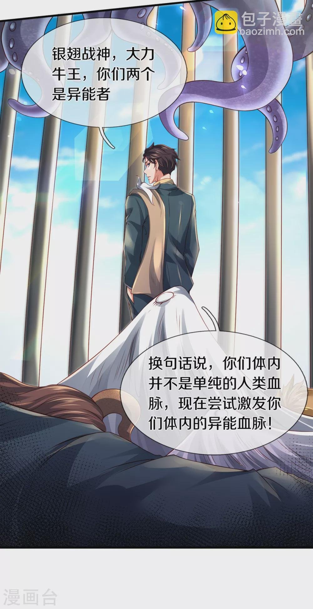 第236话 异能激发