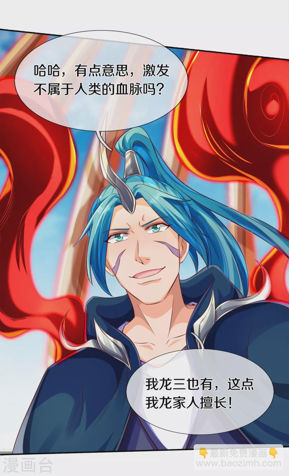 第237话 龙三发威