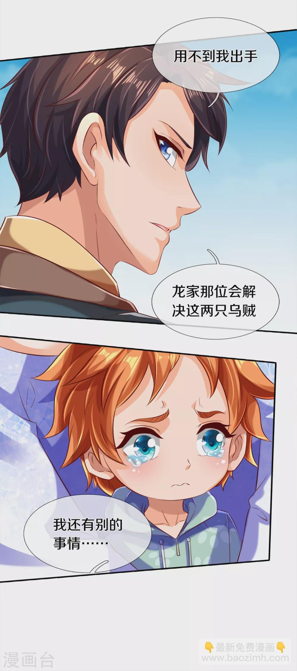 第237话 龙三发威