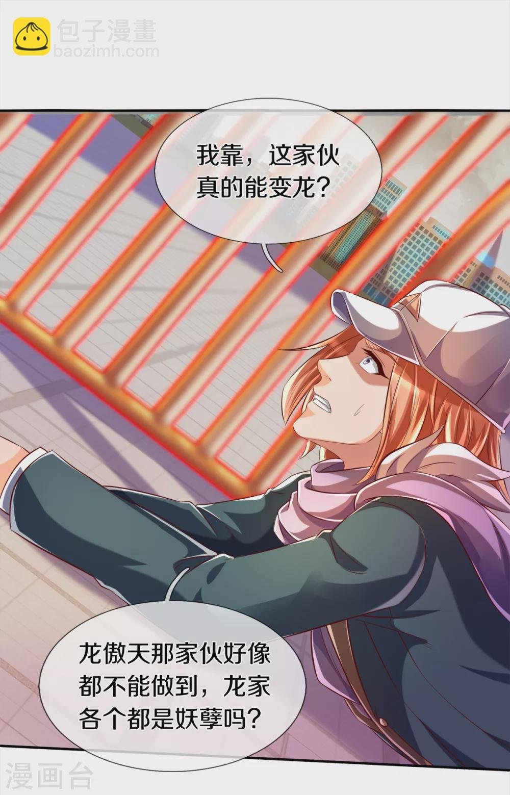 第237话 龙三发威