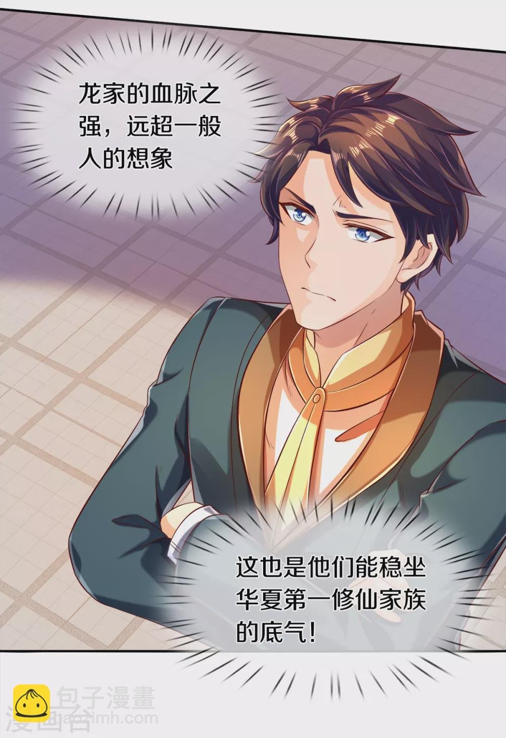 第237话 龙三发威