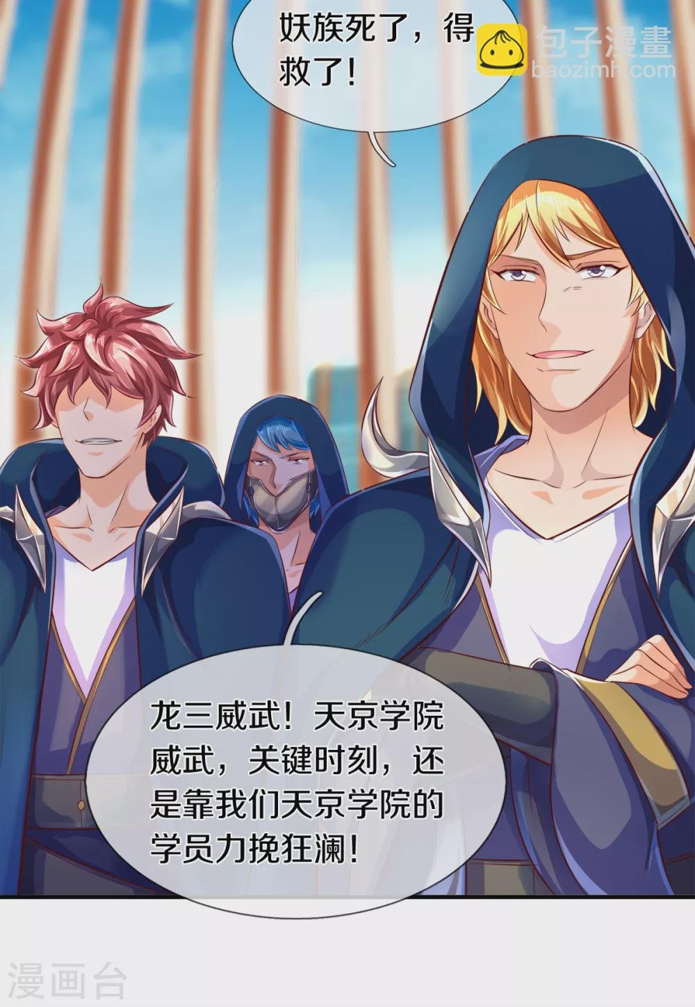 第237话 龙三发威