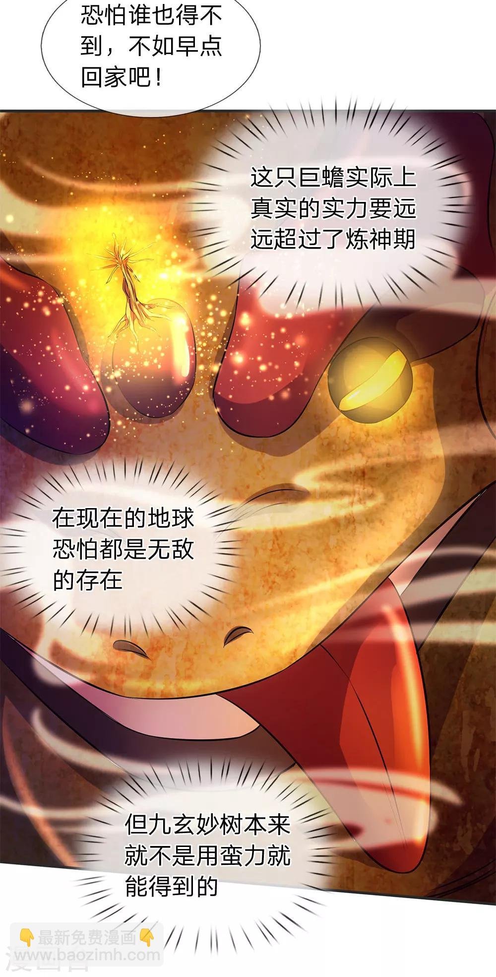 第25话 炼神期的强大巨兽