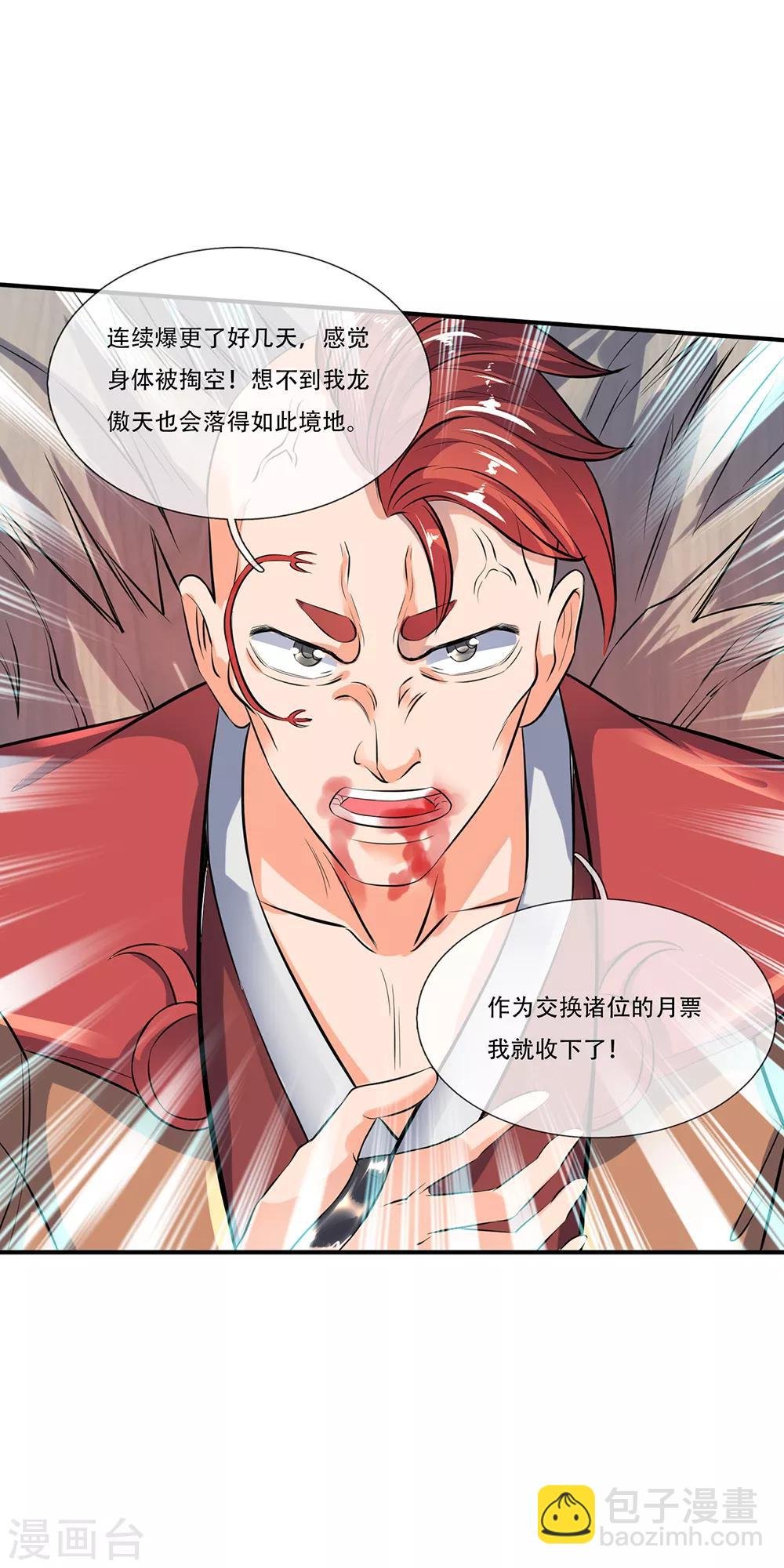 第25话 炼神期的强大巨兽