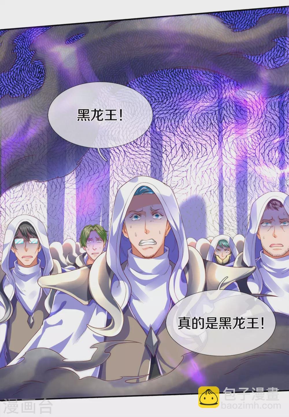 第242话 黑龙王现身