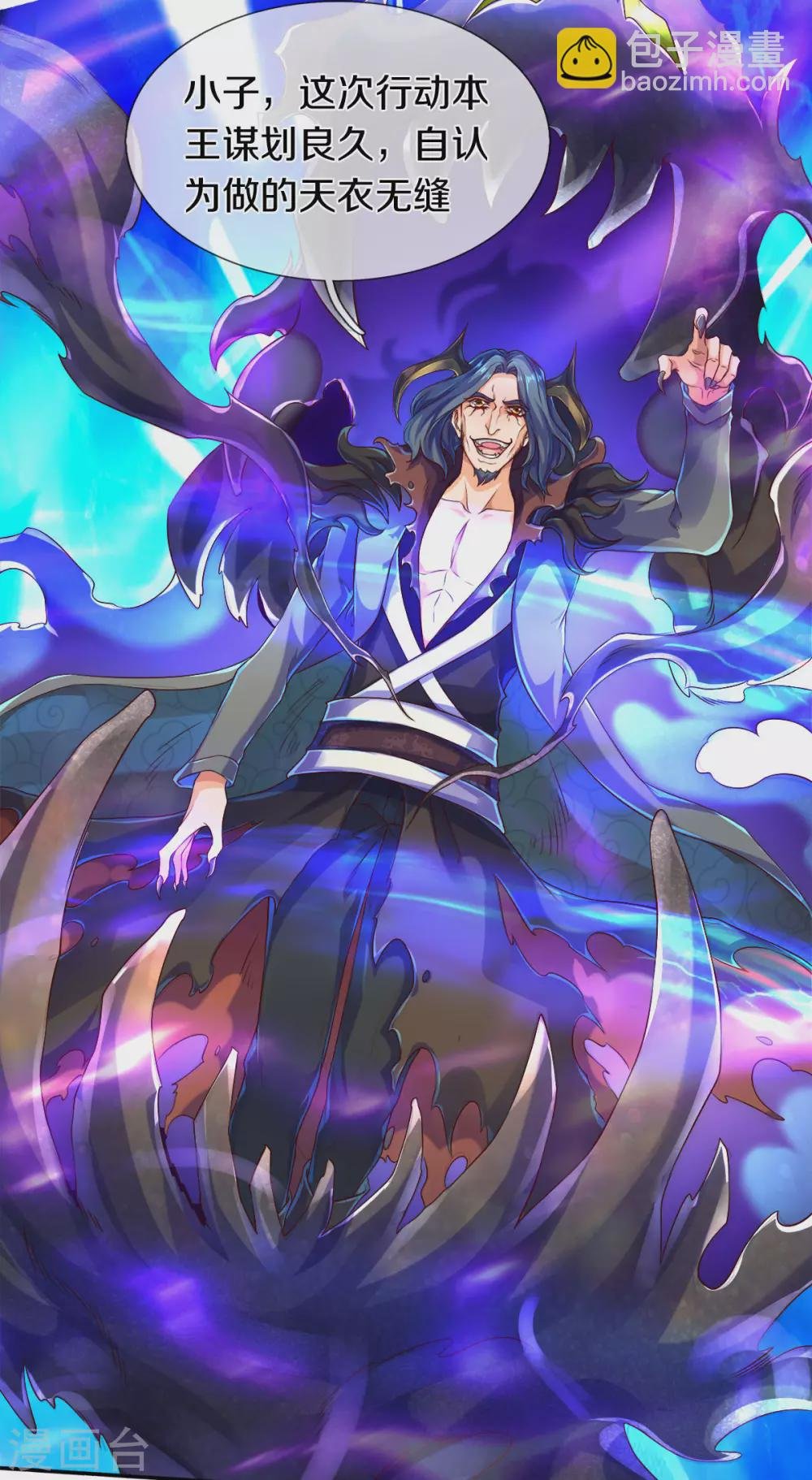 第242话 黑龙王现身