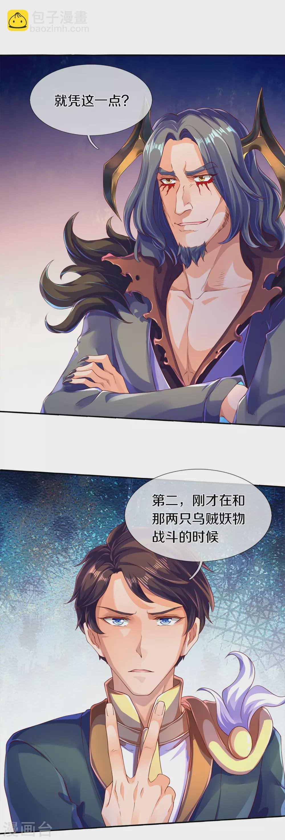 第242话 黑龙王现身