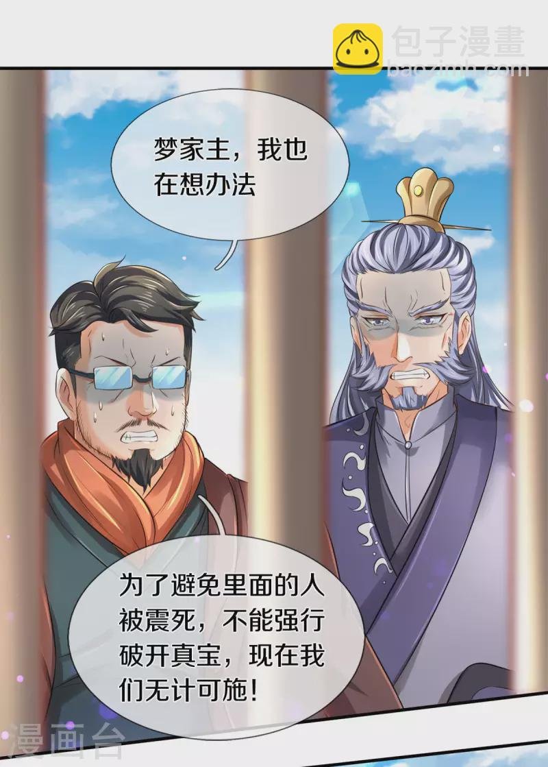 第244话 激怒