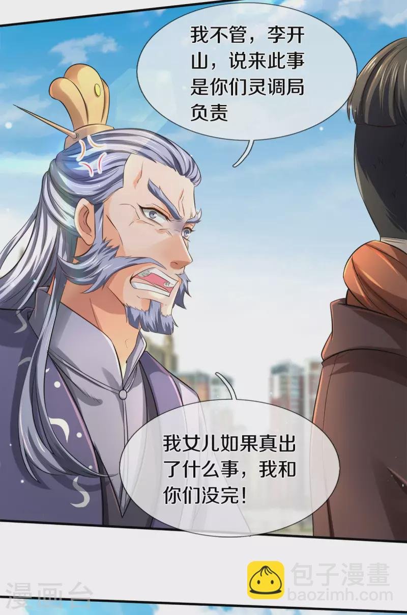 第244话 激怒