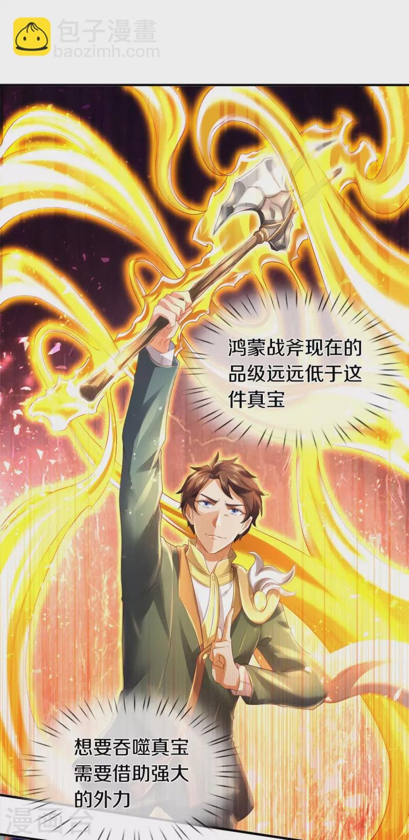 第246话 破真宝