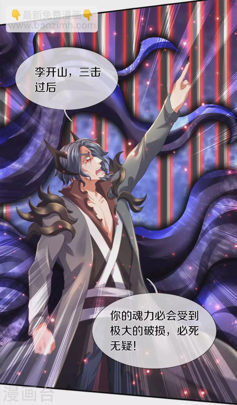第246话 破真宝