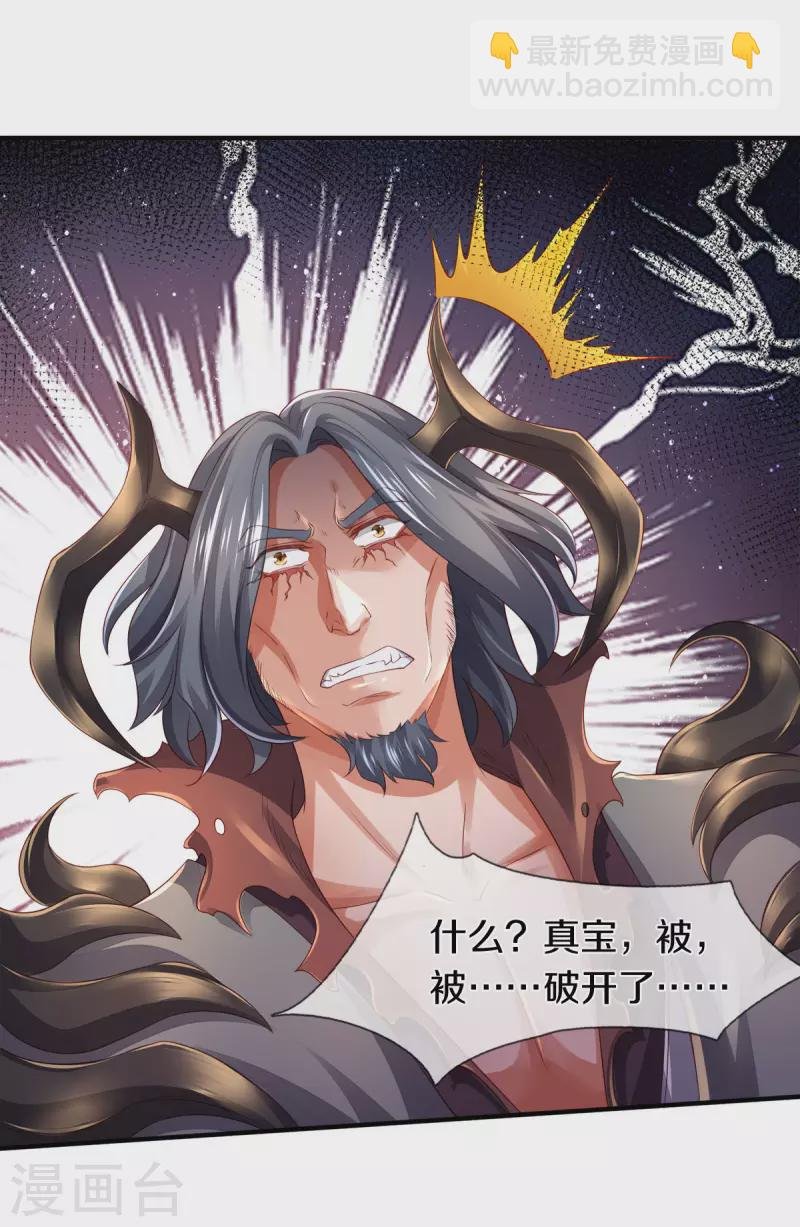 第246话 破真宝