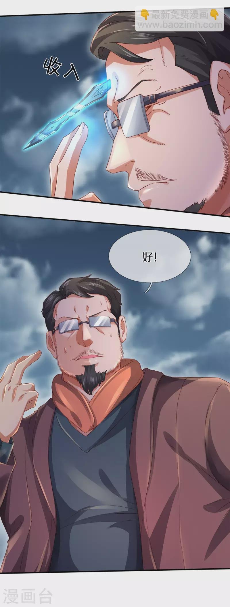 第246话 破真宝