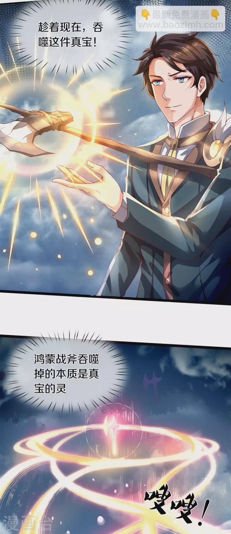 第247话 水淹八荒