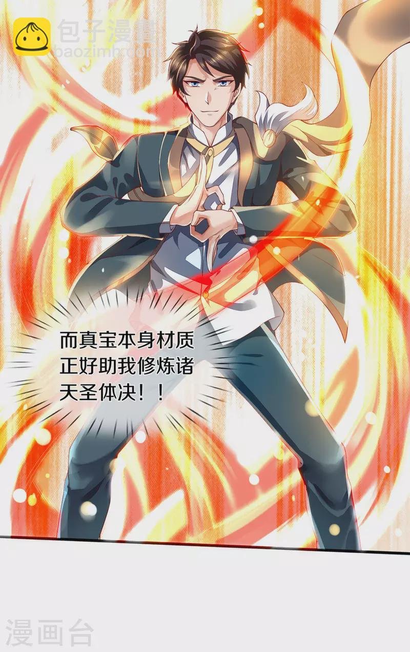 第247话 水淹八荒