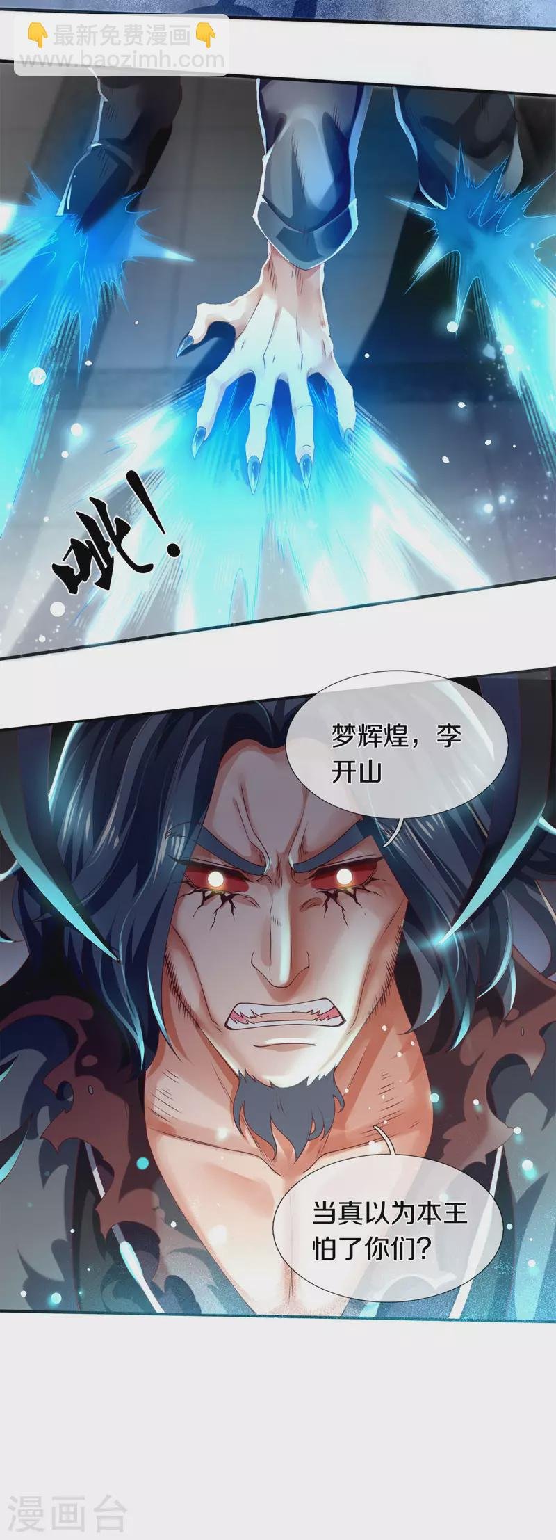 第247话 水淹八荒