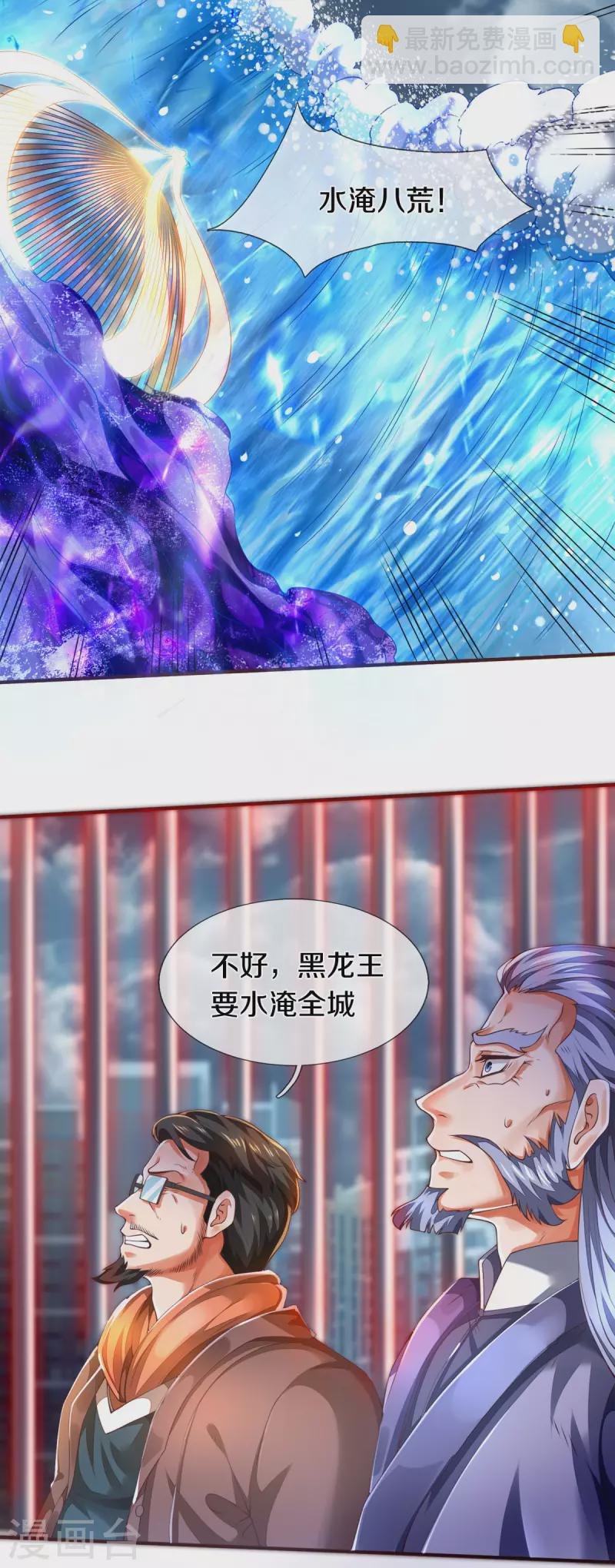 第247话 水淹八荒